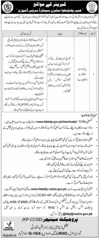 This image shows Nadra Jobs 2025 Advertisement